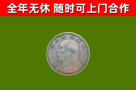 金门县烟酒回收袁大头.jpg