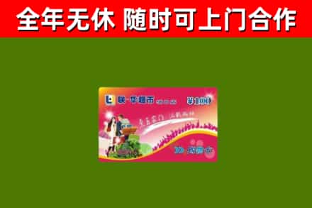 金门县烟酒回收超市卡.jpg